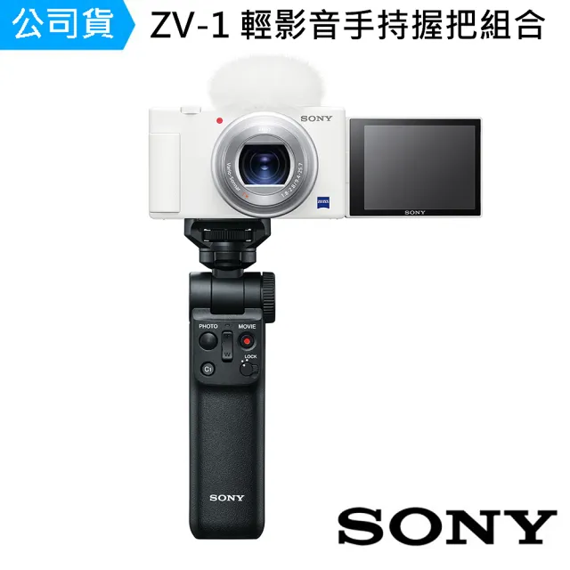 【SONY 索尼】Digital Camera ZV-1 數位相機 輕影音手持握把組合 白色(公司貨)