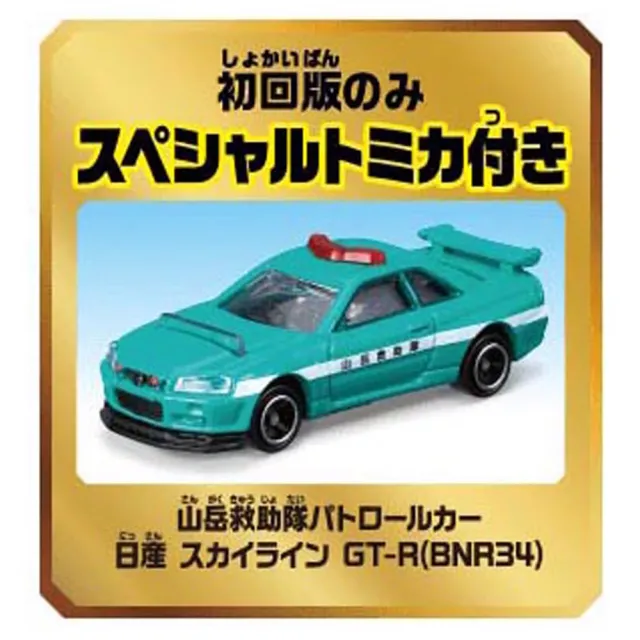 【TOMICA】交通世界 自動爬升! 雙向山道組