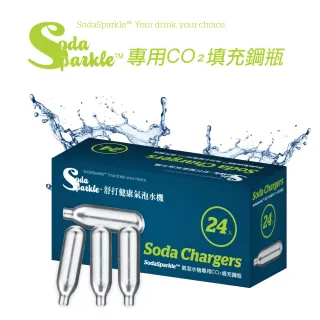 【SodaSparkle】氣泡水機專用CO2鋼瓶-48入(優惠雙盒)