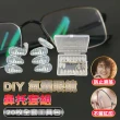 【德利生活】DIY 氣囊眼鏡鼻托套組 : 條紋＋超軟氣囊20枚全套工具包(眼鏡鼻墊 防滑鼻墊 眼鏡鼻托 矽膠鼻托)