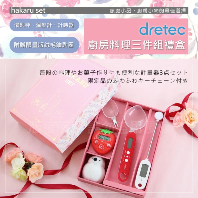 DRETEC HAKARU廚房料理三件組-湯匙秤&計時器&溫度計&吉祥物(GF-100SET)