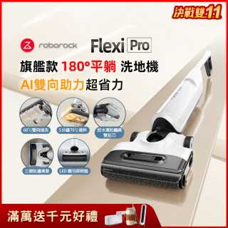 【Roborock 石頭科技】Flexi Pro 高溫自清潔平躺吸拖洗地機(5分鐘速烘/髒汙偵測/2024 旗艦款)