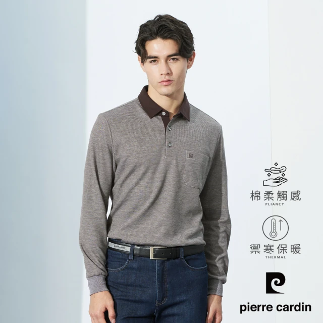 pierre cardin 皮爾卡登 網路獨家 男款 保暖棉質混紡雙色組織刷磨毛長袖POLO衫-咖啡色(7225288-85)