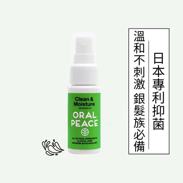 【ORALPEACE 口樂平】口腔保健噴霧 日本專利抗菌口腔噴霧30ml(保持口腔清新 口腔保濕 無酒精 隨身漱口水)