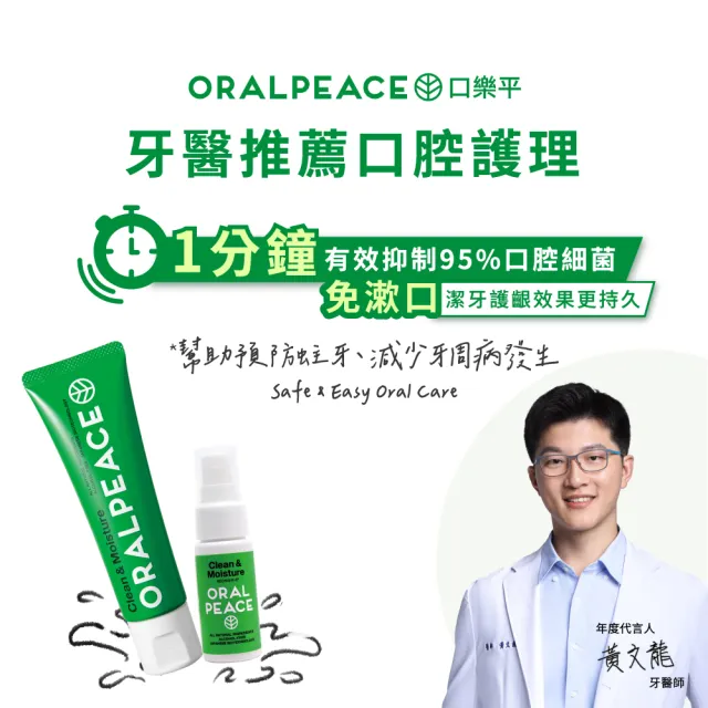 【ORALPEACE 口樂平】專業牙醫推薦 日本專利口腔保健牙膏80g(口腔保濕凝膠 無氟牙膏 改善口乾)