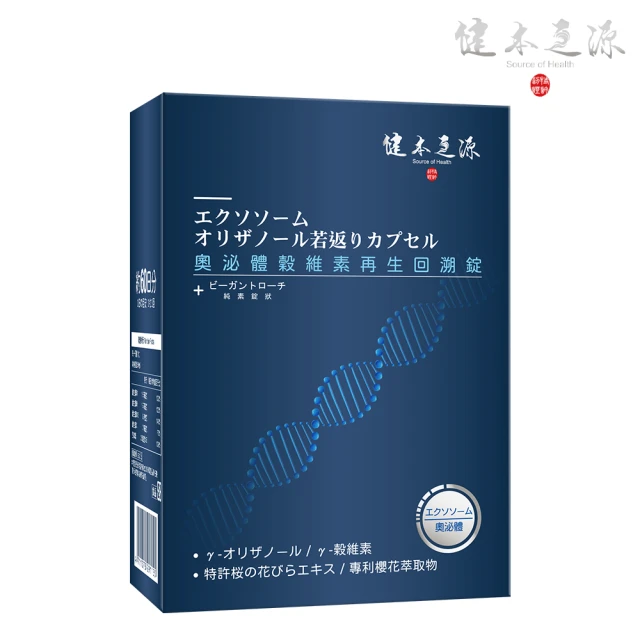 健本の源 超基因植物神痙奧泌體