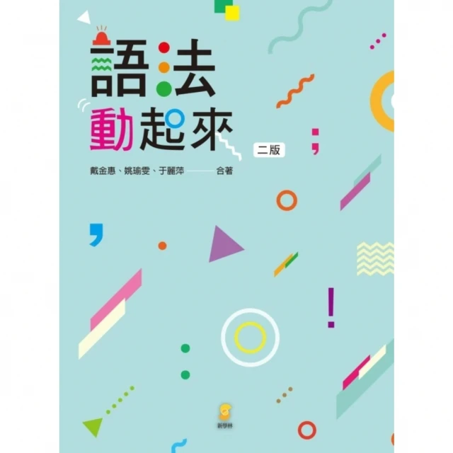 【MyBook】語法動起來(電子書)