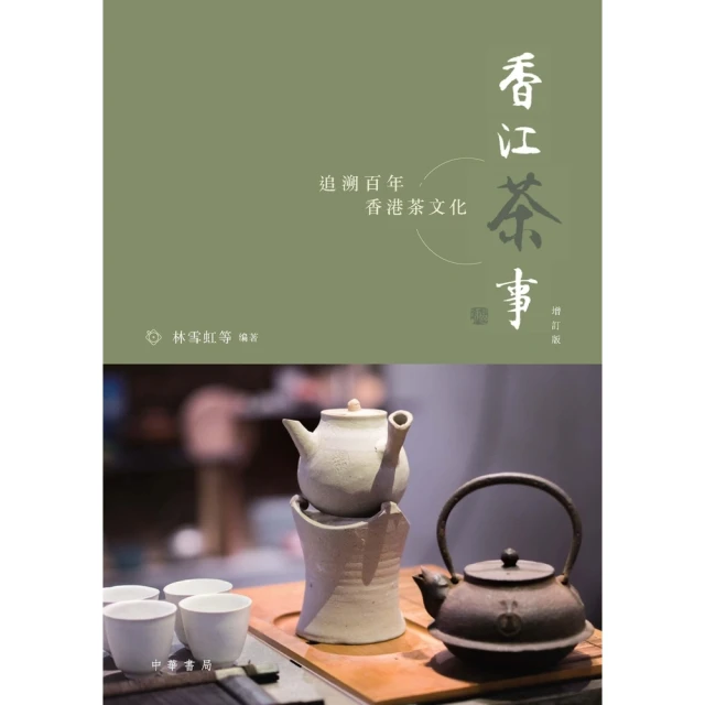 【MyBook】香江茶事(電子書)