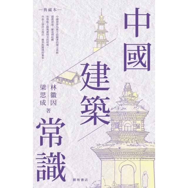【MyBook】中國建築常識(電子書)