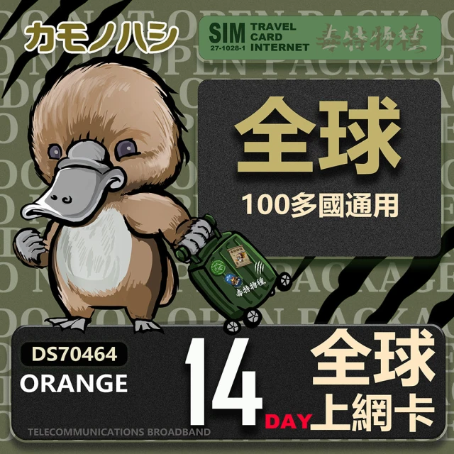 platypus 鴨嘴獸 orange 14天 全球通用 上網卡(高達100個國家通用)