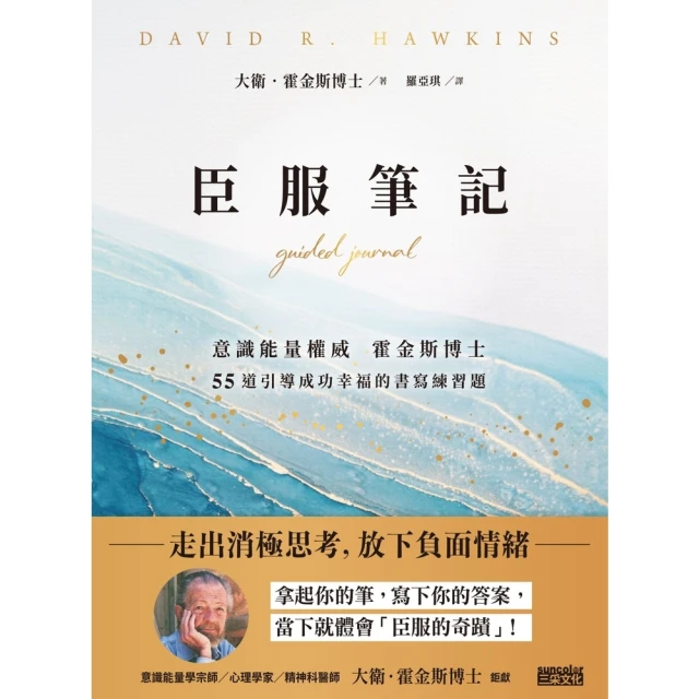 【MyBook】專業心理師是這樣自我療癒的(電子書)好評推薦