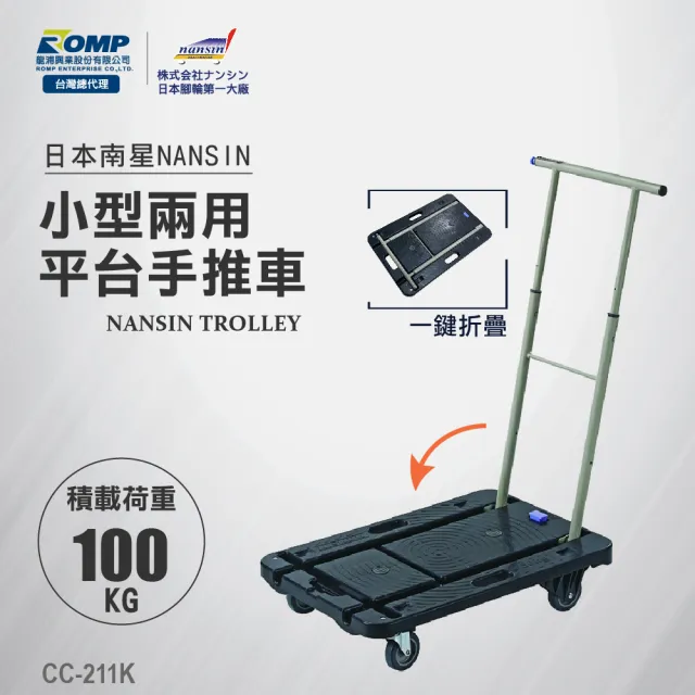 【NANSIN南星】小型兩用手推車CC-211K(推車/折疊推車/摺疊手推車/折疊手推車/摺疊推車/輕便推車)