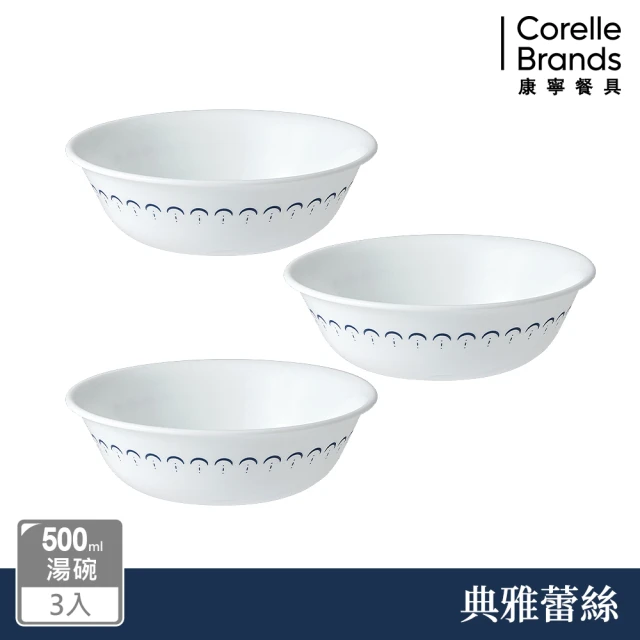 CorelleBrands 康寧餐具 典雅蕾絲3件式餐碗組(500ml湯碗)