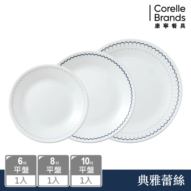 CorelleBrands 康寧餐具 典雅蕾絲3件式餐盤組(6吋、8吋、10吋平盤)