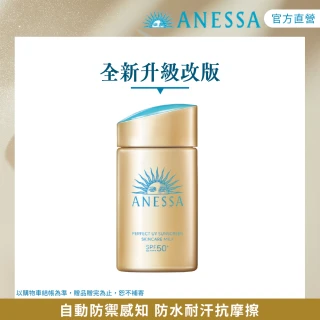 【ANESSA 安耐曬】金鑽高效防曬露NA5X版 60ml(全新上市)