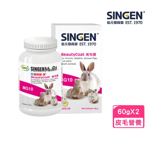 【SINGEN 信元發育寶】MG10美毛寶 60g*2入組(鼠兔零食保健)
