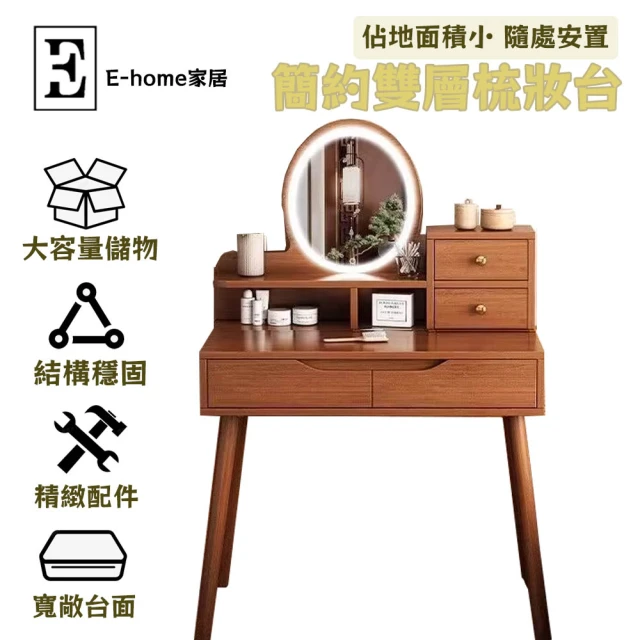 E-home家居 簡約化妝台 梳妝台 化妝桌(60公分 合理