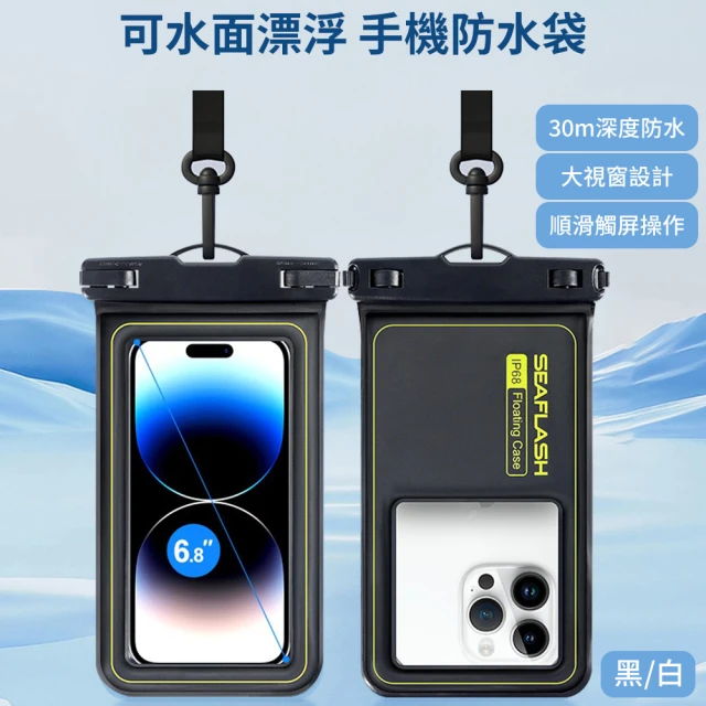 時尚玩家 海綿漂浮可觸控手機防水袋IPX8級防水掛脖手機袋(游泳潛水防水手機套6.8吋以下)