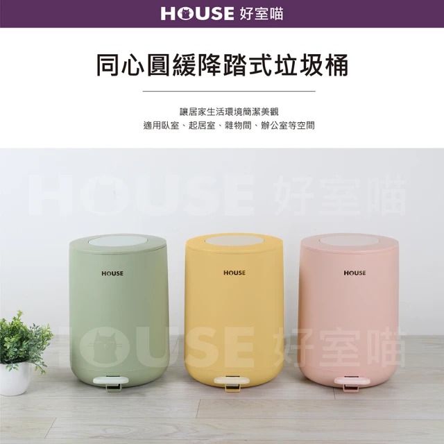 HOUSE 好室喵 同心圓緩降踏式垃圾桶-附內桶-11L 2入 隨機色