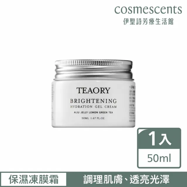 【伊聖詩】一日茶道TEAORY 檸檬愛玉 嫩白凍膜霜50ml(晚安凍膜)