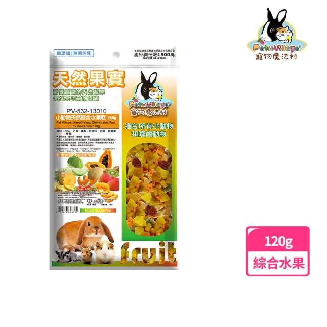 【Pet Village 魔法村】小動物天然綜合水果乾 120g(兔子、天竺鼠、倉鼠、蜜袋鼯)