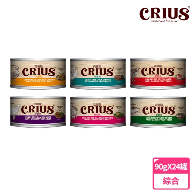 【CRIUS 克瑞斯】無穀貓用主食餐罐-90克-24罐