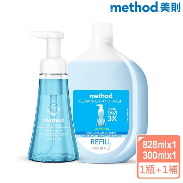 【method 美則】泡沫洗手露罐300ml+補充瓶828ml超值組(抗菌洗手慕斯 洗手液)