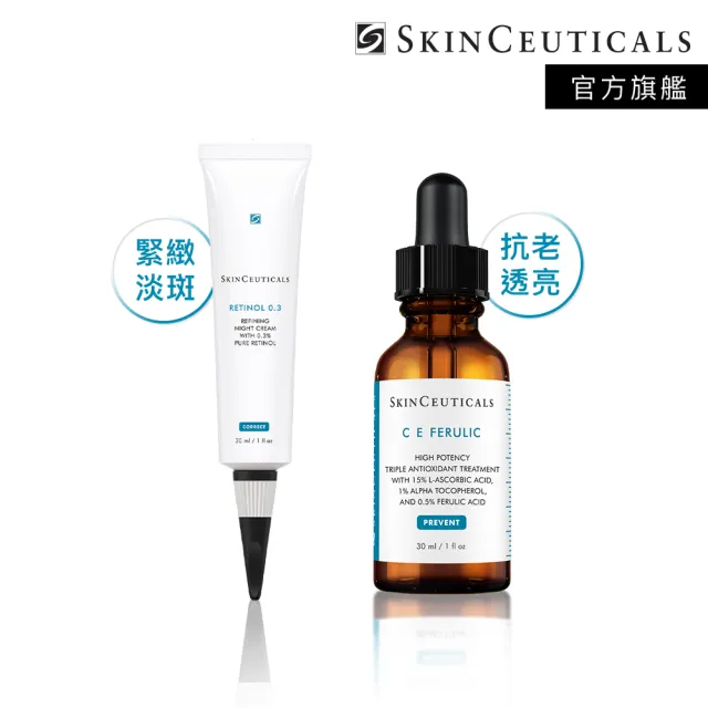 【Skin Ceuticals 修麗可】早C晚A黃金抗氧組★超濃度CE抗氧化精華 30ml+0.3 A醇抗痕新生精華乳 30ml