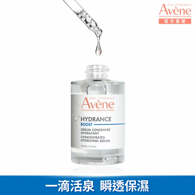 【Avene 雅漾官方直營】超級滴管精華任選2入組(保濕/舒敏/B3抗老/煥膚)