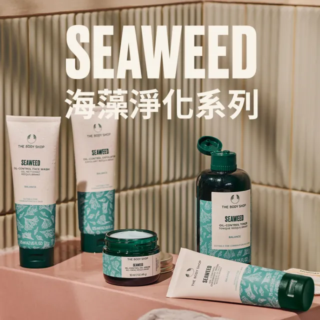 【THE BODY SHOP 美體小舖】海藻淨化凝霜-50ML(凝霜)