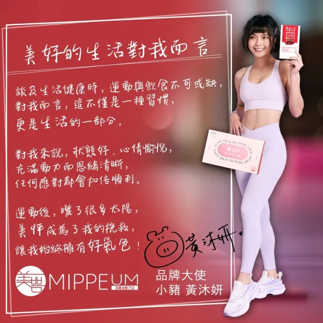 【MIPPEUM 美好生活】越桔風味穀胱甘肽果凍條 20gx15條/盒(原廠總代理)