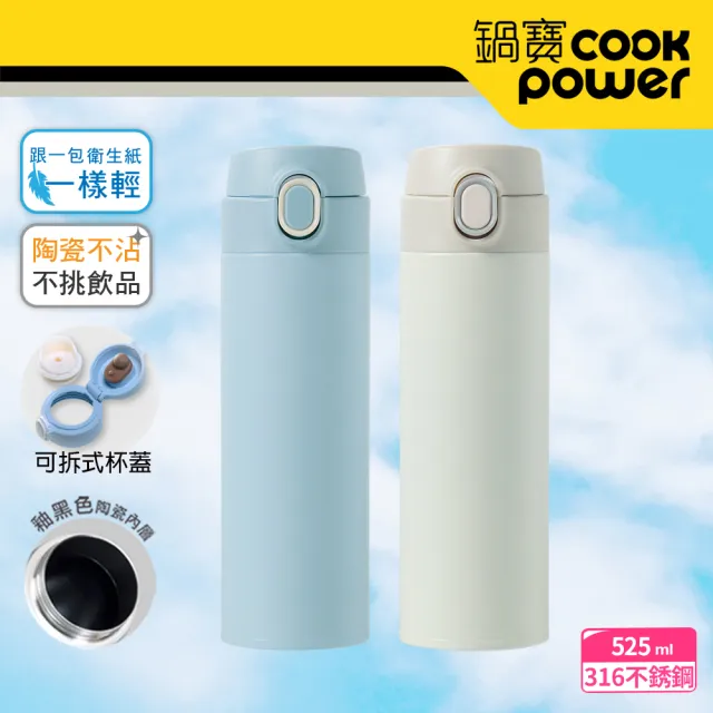 【CookPower 鍋寶_買1送1】內陶瓷超輕量彈蓋保溫杯525ml(保溫瓶)