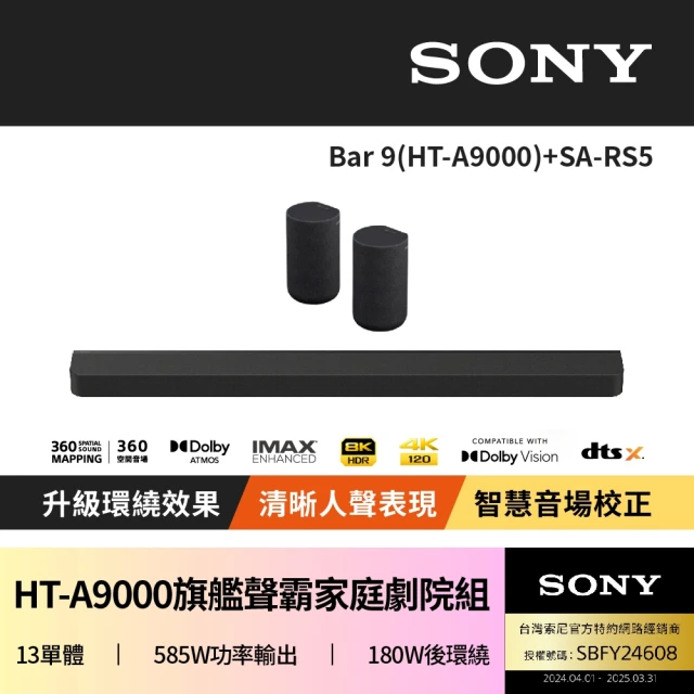 SONY 索尼 Bar 9 + SA-RS3S(HT-A90