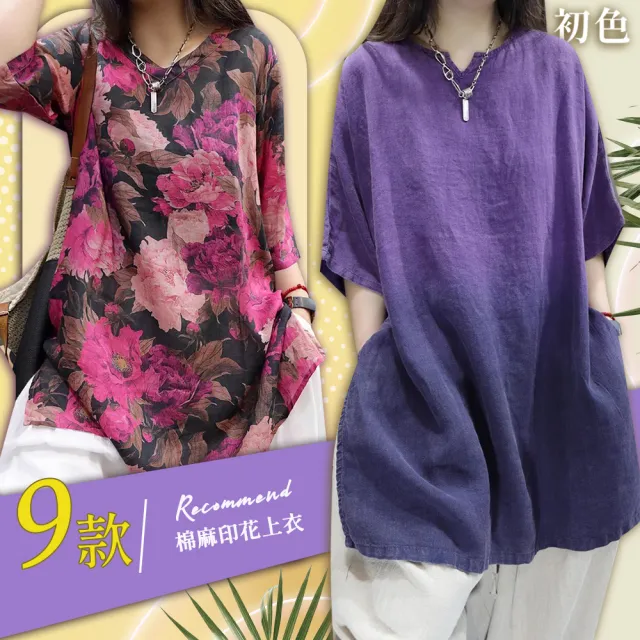 【初色】棉麻休閒寬版中長款印花上衣女上衣-9款任選-35792(M-2XL可選)