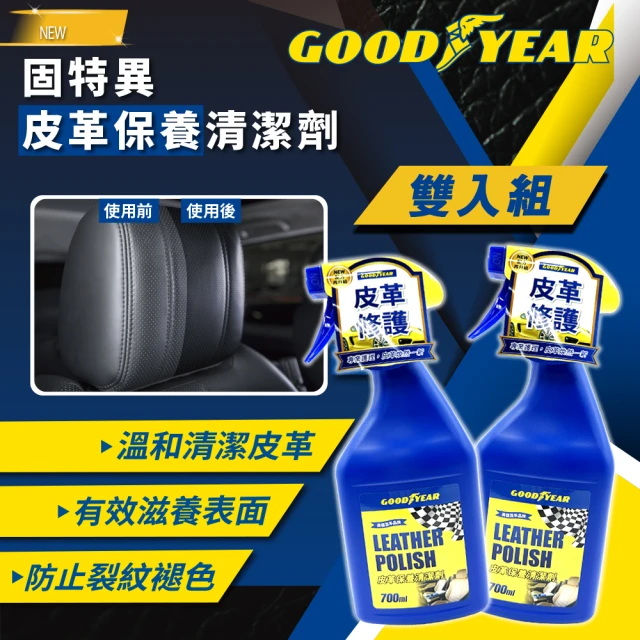 GOODYEAR 固特異 皮革保養清潔劑 700ml 雙入組(皮椅清潔｜汽車皮椅清潔｜皮革清潔劑)