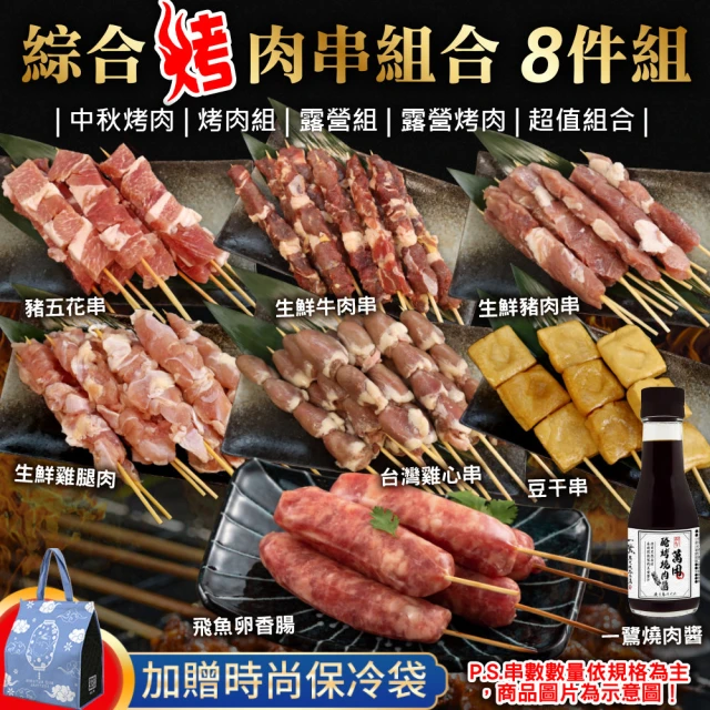 貴族世家 火烤兩吃BBQ_牛肉爐 10件/組 中秋烤肉 露營