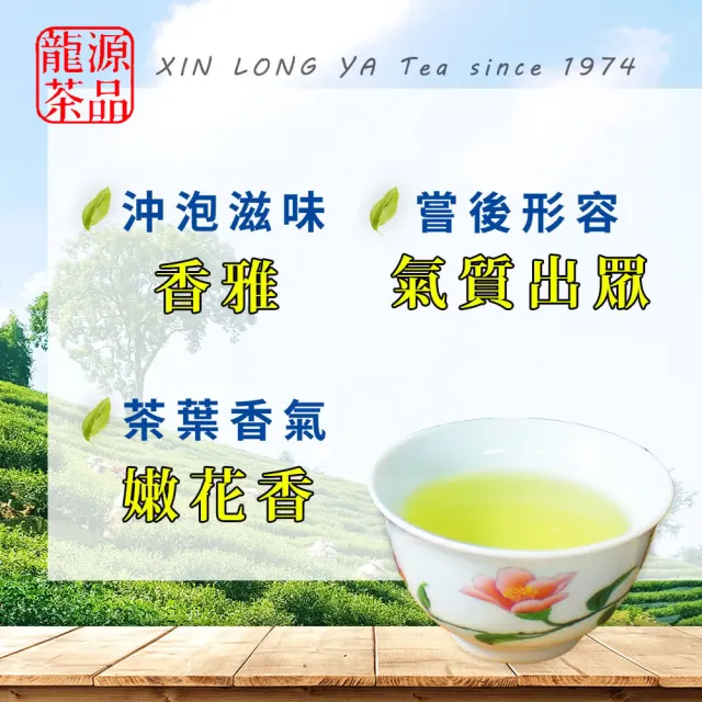 【龍源茶品】玉山龍吟嫩花香高山烏龍茶葉150gx6包(共1.5斤;附提袋;生青茶;無焙火;無發酵)