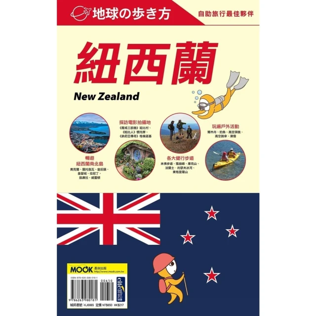 【MyBook】紐西蘭 New Zealand(電子書)