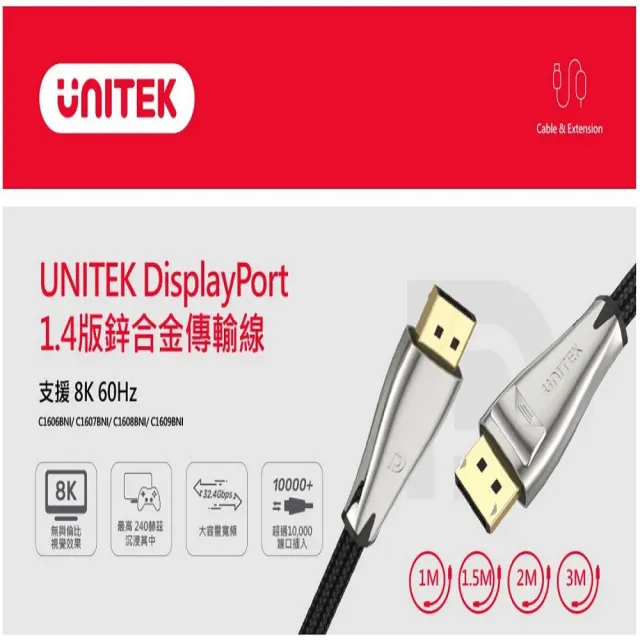 【UNITEK】UNITEK DisplayPort 1.4版 8K 60Hz 鋅合金傳輸線 2M