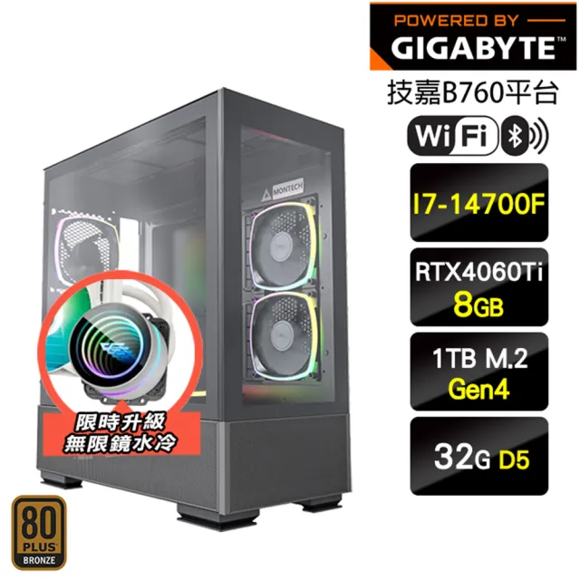 【技嘉平台】i7二十核GeForce RTX 4060 Ti{水冷戰神}美型水冷電競電腦(I7-14700F/B760/32G D5/1TB/WIFI)