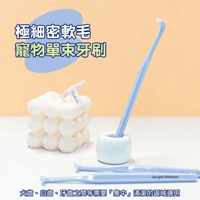 【韓國JUNGLE MONSTER 叢林怪獸】極細密軟毛 寵物單束牙刷(寵物潔牙刷/貓牙刷/寵物潔牙/指套牙刷/寵物牙膏)