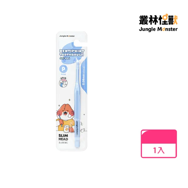 【韓國JUNGLE MONSTER 叢林怪獸】極細密軟毛 寵物單束牙刷(寵物潔牙刷/貓牙刷/寵物潔牙/指套牙刷/寵物牙膏)
