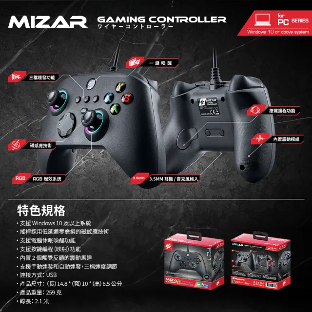 【FlashFire】Mizar PC有線遊戲手把(支援PC有線使用（win10以上）)