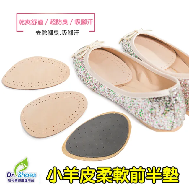 【鞋博士嚴選鞋材】羊皮前掌墊除臭鞋墊2雙入(超防臭吸汗鞋墊除臭鞋墊乾爽舒適)