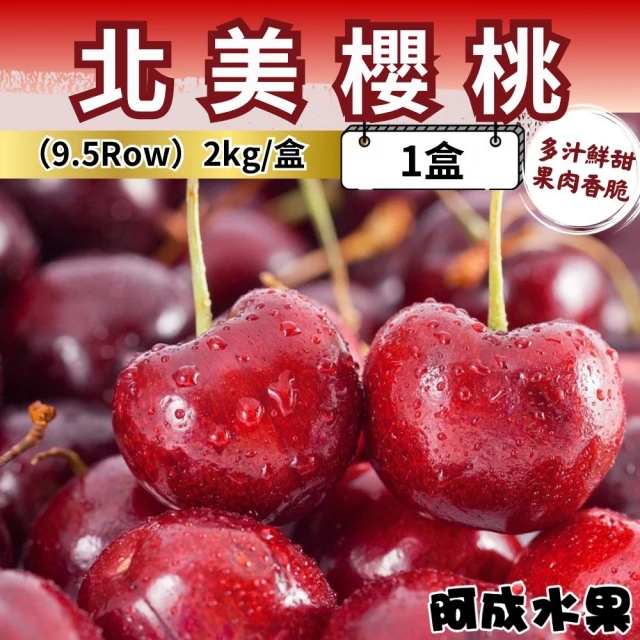 愛蜜果 美國華盛頓9R空運草莓白櫻桃禮盒X1盒(淨重約1KG