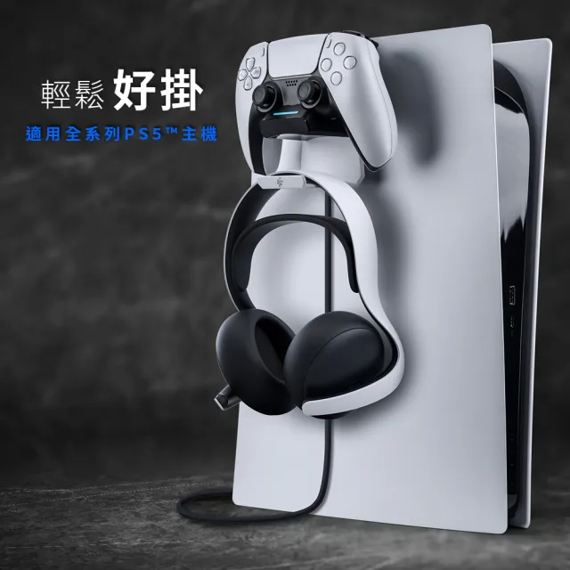 【FlashFire】PS5手把充電掛架(適用全系列PS5主機)