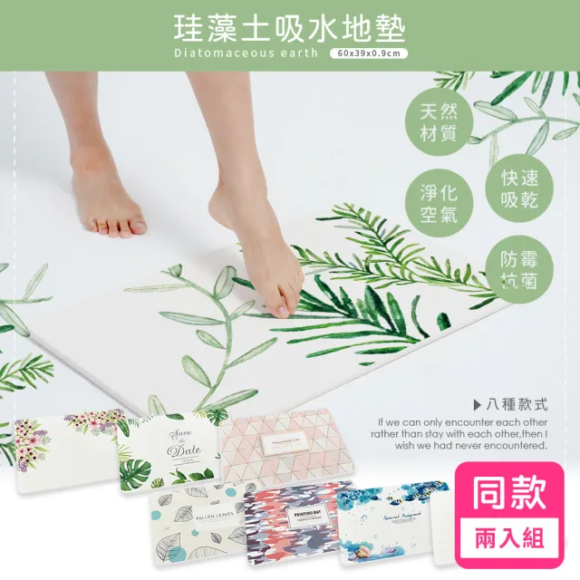 【收納王妃】台灣製造 北歐文青風 硬式珪藻土地墊 吸水 速乾 腳踏墊 浴室地墊 2入組(約 60x39x0.9cm)