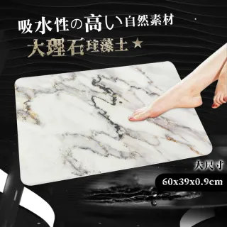 【收納王妃】台灣製造 大理石紋系列 硬式珪藻土地墊 吸水 速乾 腳踏墊 浴室地墊 2入組(約 60x39x0.9cm)
