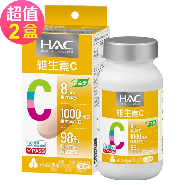 即期品 永信藥品 哈克麗康-維生素C1000緩釋錠x2瓶(60錠/瓶)