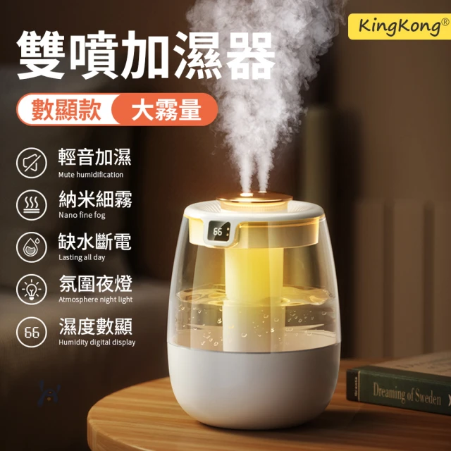 kingkong 2.2L大容量數顯雙噴水氧機 納米霧化加濕器 小夜燈 J10